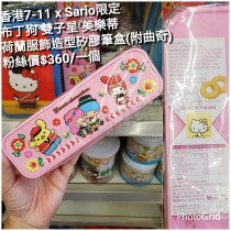 香港7-11 x Sario限定 布丁狗 雙子星 美樂蒂 荷蘭服飾造型矽膠筆盒 (附曲奇)